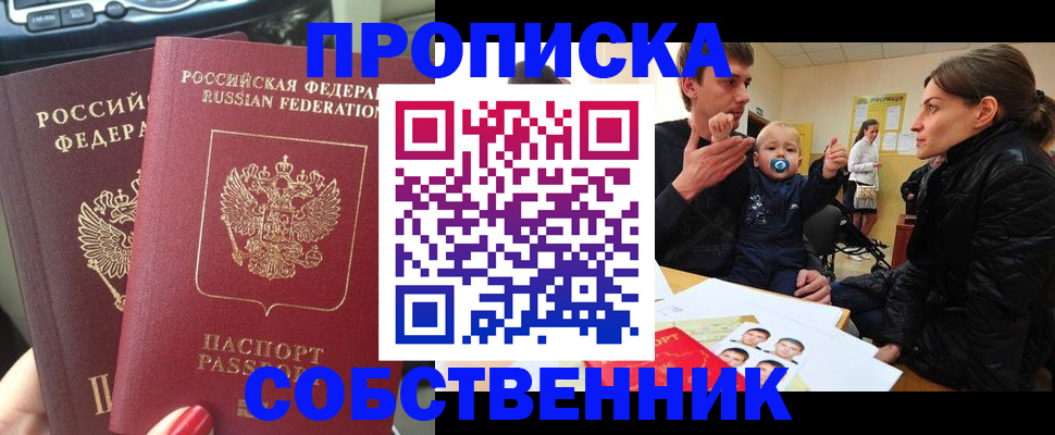 прописка в квартире в Нурлате