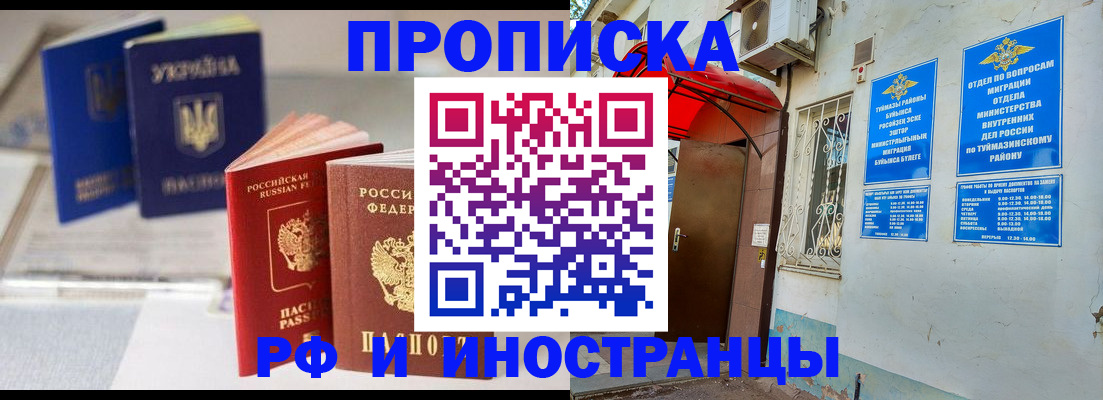 прописка иностранных граждан в Нурлате