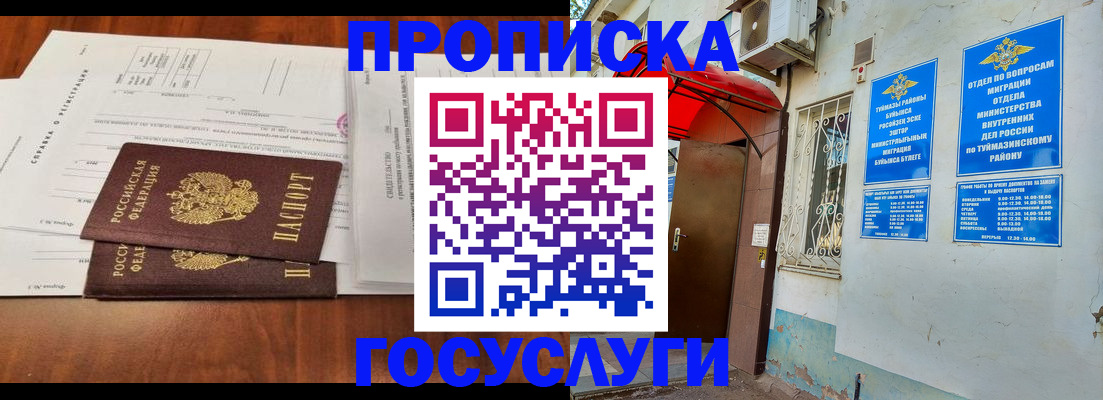 прописка в квартире в Нурлате